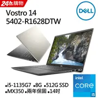 在飛比找蝦皮購物優惠-DELL Vostro V14-5402-R1628DTW灰