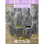 日本製 工業用手套~平紋PU塗層-防靜電/防滑/防油/耐磨/防割傷,配管.園藝.搬運.水電.修車.氬焊 非3M~我最便宜