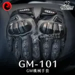 老貓部品 GATTO GM-101 機械短手套 黑 防摔手套 短版 夏季 透氣款 可觸控 硬殼護具 耀瑪騎士部品