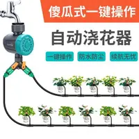 在飛比找樂天市場購物網優惠-自動澆花器家用花園澆灌澆水神器懶人智能定時噴水噴淋滴灌溉系統