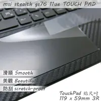 在飛比找PChome24h購物優惠-MSI GS76 11UE 11UH 系列適用 TOUCH 