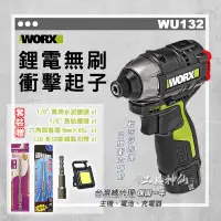 在飛比找蝦皮商城精選優惠-工具神仙 WORX 威克士 免運 衝擊起子  WU132 1