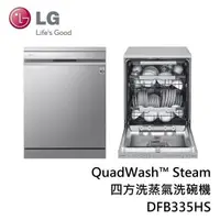 在飛比找PChome24h購物優惠-LG樂金 QuadWash™ Steam四方洗蒸氣洗碗機 D