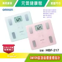 在飛比找樂天市場購物網優惠-元氣健康館 omron 歐姆龍 體重體脂計 HBF-217 