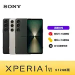 SONY XPERIA 1VI 6.5吋 12G/512G 5G智慧型手機