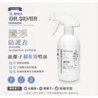 在飛比找蝦皮購物優惠-Dr.Silver 銀博士 升級版 超長效噴霧 280ml 