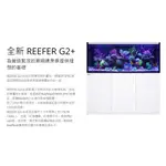 快樂水族紅海RED SEA REEFER G2+ 升級版170/200/250/300/350/425/525 紅海套缸