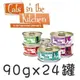 Cats in the Kitchen凱特鮮廚【主食罐一箱24罐】90g 貓罐 WERUVA唯美味可參考 凱特美廚