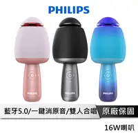 在飛比找樂天市場購物網優惠-【享4%點數回饋】PHILIPS飛利浦 唱放一體K歌麥克風 