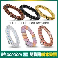 在飛比找蝦皮購物優惠-正品現貨 美國Teleties 電話線髮圈 時尚兩用手環髮圈