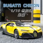 新品1：18布加迪凱龍回力車 合金 模型車 BUGATTI車模型 擺件 雙開門帶聲光男生潮玩車模收藏