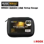 MUSICNOMAD MN604 樂器調整測量組 PRECISION SETUP GAUGE【I.ROCK 愛樂客樂器】