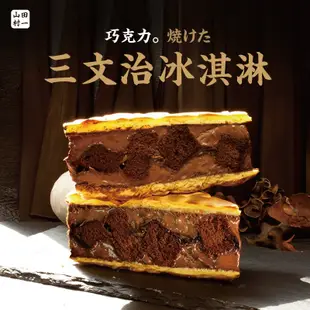 山田村一/組合/炙燒三文治冰淇淋/7-11超超超熱賣商品