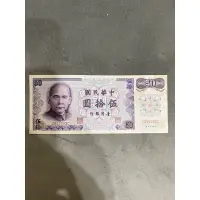 在飛比找蝦皮購物優惠-中華民國台灣銀行61年$50紙鈔