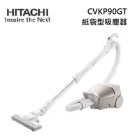 在飛比找蝦皮商城優惠-HITACHI日立 CVKP90GT 日本製 紙袋型 有線吸