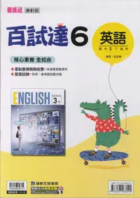 在飛比找樂天市場購物網優惠-112最新-康軒版-英文 百試達-國中3下(九年級下學期)