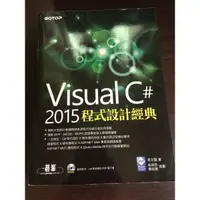 在飛比找蝦皮購物優惠-Visual C# 2015程式設計經典（二手）