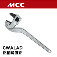 在飛比找蝦皮購物優惠-日本原裝 MCC 輕量化 鋁柄角度管鉗 CWALAD系列 1