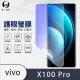 【o-one護眼螢膜】vivo X100 Pro 滿版抗藍光手機螢幕保護貼