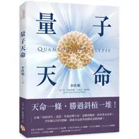 在飛比找蝦皮商城優惠-量子天命：天命一條，勝過斜槓一堆！拿到你的天命三叉戟，升級新