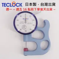 在飛比找蝦皮購物優惠-現貨-日本進口 TECLOCK 厚度計 SM-112 厚薄規