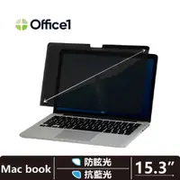 在飛比找PChome24h購物優惠-Office1 一辦公Macbook專用磁吸螢幕防窺片 抗藍