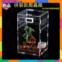 在飛比找Yahoo!奇摩拍賣優惠-熱銷 拼裝亞克力飼養盒 樹棲爬寵飼養盒 地棲爬寵飼養盒 捷角