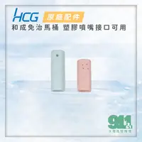 在飛比找蝦皮購物優惠-『911水電批發』附發票 HCG AF875WL AF855