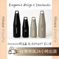 在飛比找樂天市場購物網優惠-fragment design x Starbucks 最新