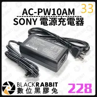 在飛比找蝦皮購物優惠-【 228 AC-PW10AM SONY 電源充電器 7.6