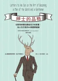 在飛比找Readmoo電子書優惠-紳士的品格