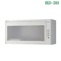 在飛比找環球Online優惠-林內【RKD-380(W)】懸掛式烘碗機(80cm)白