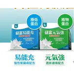 ★益富★易能充未洗腎適用配方 元氣強洗腎適用配方 公司貨  全新效期