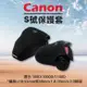【捷華】Canon S號-防撞包 保護套