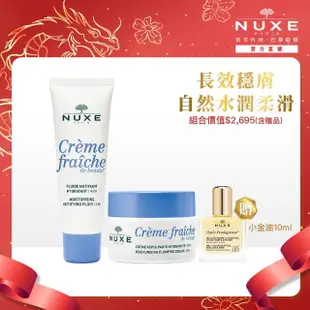 【NUXE 巴黎歐樹】水潤柔滑日晚霜穩膚組(植物蛋白舒緩水凝乳50ml+Q彈水潤霜50ml+晶亮精華油10ml)