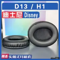 在飛比找蝦皮購物優惠-【滿減免運】適用 Disney 迪士尼 D13 H1 耳罩耳