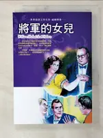 【書寶二手書T6／兒童文學_B78】世界偵探文學名著-福爾摩斯. 將軍的女兒