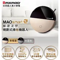 在飛比找蝦皮購物優惠-蝦幣5倍送【日本Bmxmao】MAOsmart 2 吸塵器 