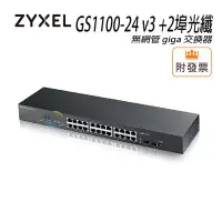 在飛比找Yahoo!奇摩拍賣優惠-限量促銷 ZYXEL 合勤 GS1100-24 v3 +2埠