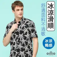 在飛比找Yahoo奇摩購物中心優惠-oillio歐洲貴族 男裝 短袖涼感襯衫 花襯衫 印花襯衫 