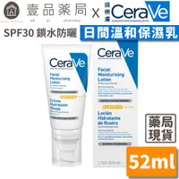 在飛比找蝦皮商城優惠-【CeraVe】適樂膚 日間溫和保濕乳SPF30 52ml 