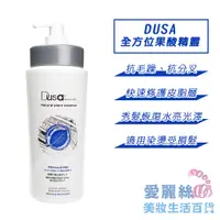 在飛比找蝦皮商城優惠-【DUSA度莎】 全方位果酸精靈 800ml 台灣公司貨 【