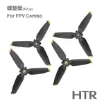 HTR 電機保護蓋 FOR FPV COMBO（4入）
