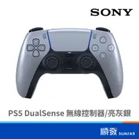 在飛比找蝦皮商城優惠-SONY 新力牌 PS5 DualSense 無線控制器 (