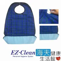 在飛比找Yahoo奇摩購物中心優惠-海夫健康生活館 天群 EZ-Clean 成人防水 防污 圍兜