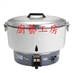 (領卷享優惠)（可刷卡／貨到付款）林內 全新品 台灣製造 50人瓦斯鍋 RR-50A 飯鍋 瓦斯煮飯鍋 營業用瓦斯煮飯鍋