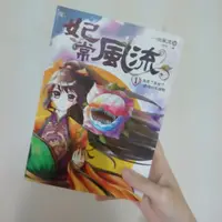 在飛比找蝦皮購物優惠-【二手】妃常風流1