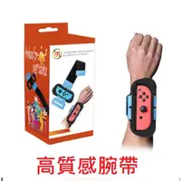 在飛比找蝦皮商城優惠-【就是要玩】NS Switch 跳舞腕帶 Just Danc