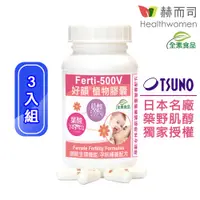 在飛比找蝦皮商城優惠-【赫而司】Ferti-500V好韻日本高純度肌醇葉酸全素食膠