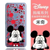 在飛比找樂天市場購物網優惠-【Disney】HTC U11+ / U11 Plus 摀嘴